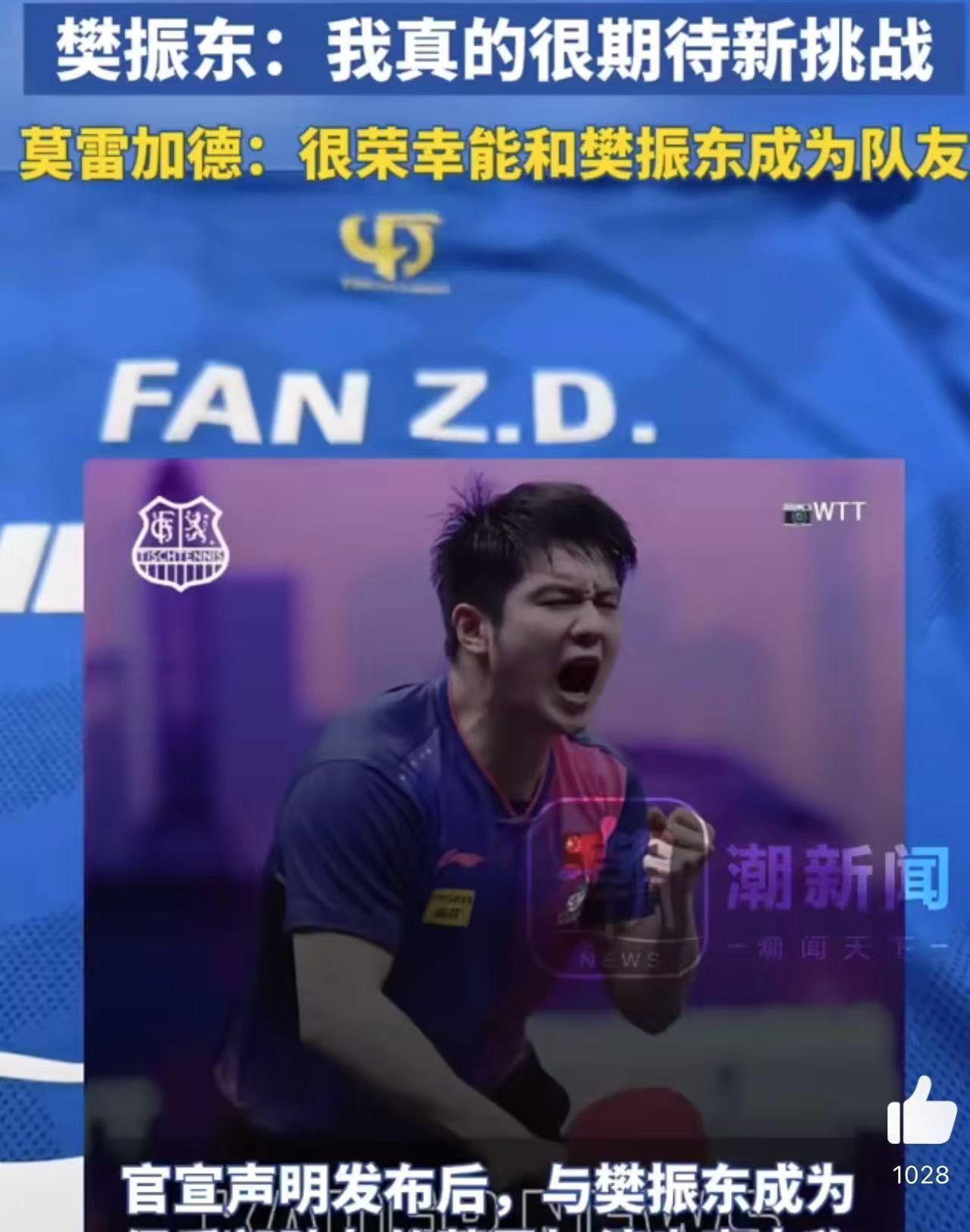 韩国乒乓球队力克中国乒乓球队，樊振东送出助攻