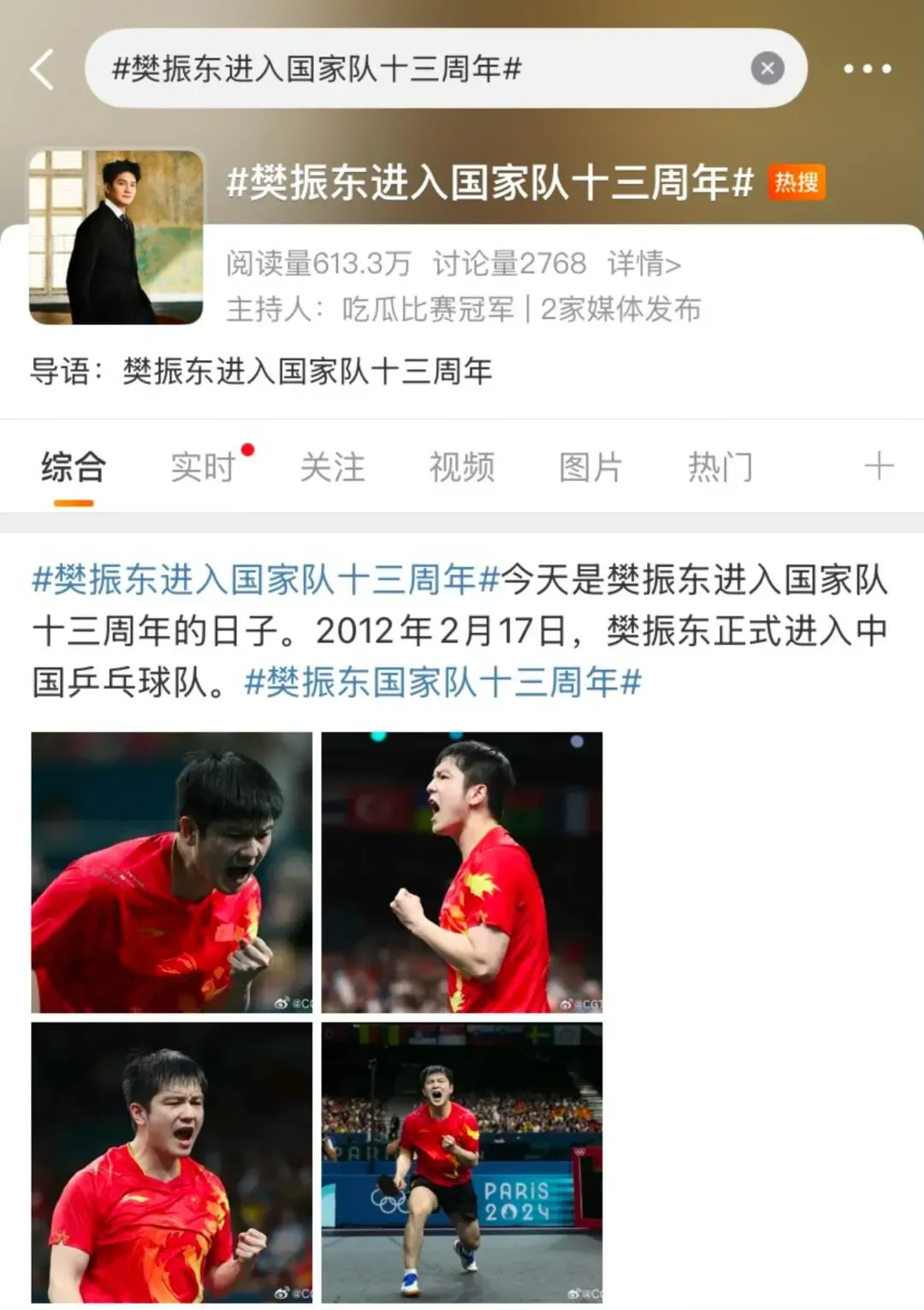 包含中国乒乓球队力克英国乒乓球队，樊振东送出助攻的词条